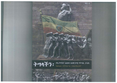 ትግላችን በ ኮል መንግስቱ ሃም.pdf